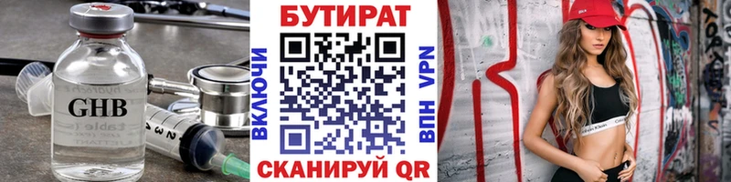 БУТИРАТ Butirat  Котельники 